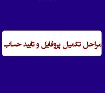 ثبت نام در پاکت آپشن