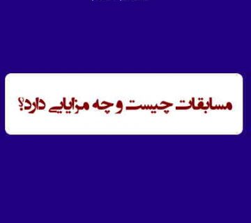 مسابقات پاکت آپشن- tournaments